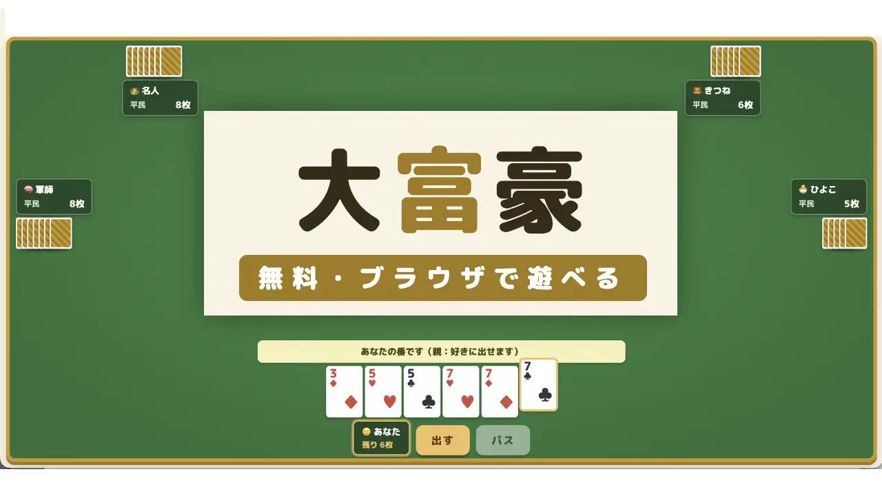 Daifugo — free board-game game
